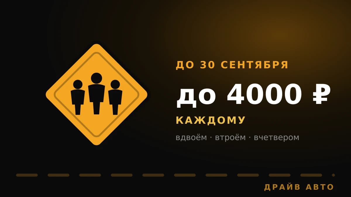 Ждёте знак? Записывайтесь компанией - скидка каждому
